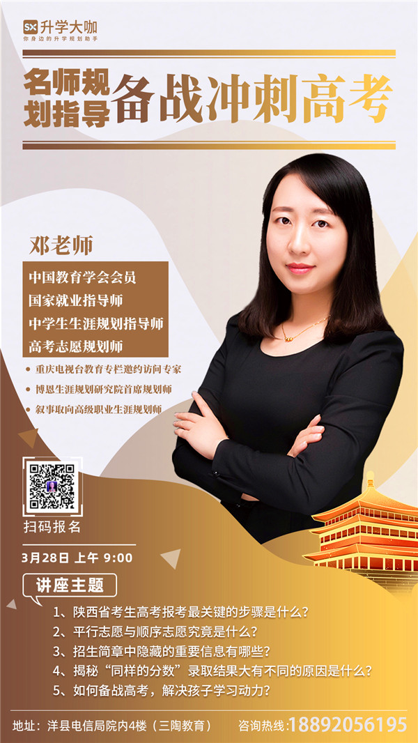 3月28日洋县高考志愿填报讲座