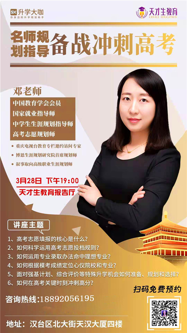 3月28日汉中市高考志愿填报讲座